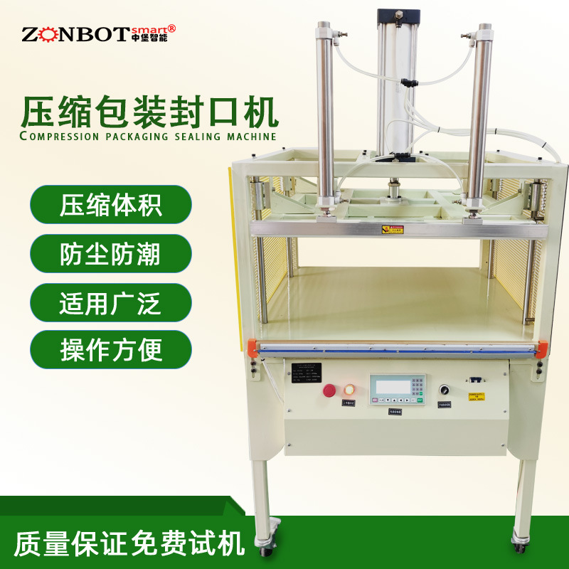 上下限位壓縮封口機(jī)可調(diào)節(jié)壓縮厚度，適用于各自棉布料，棉被，枕頭，乳膠，坐墊等壓縮封口包裝
