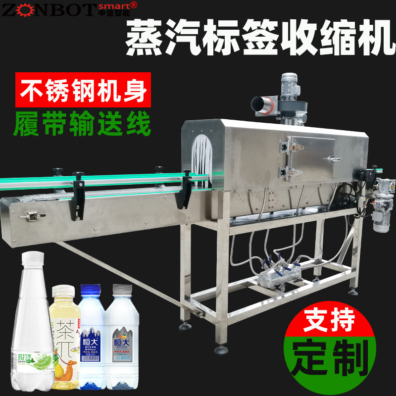 3020蒸汽收縮機(jī)用于收縮包裝瓶裝飲料、罐裝食品、盒裝糕點等，可有效防止產(chǎn)品受潮、變質(zhì)，延長產(chǎn)品的保質(zhì)期