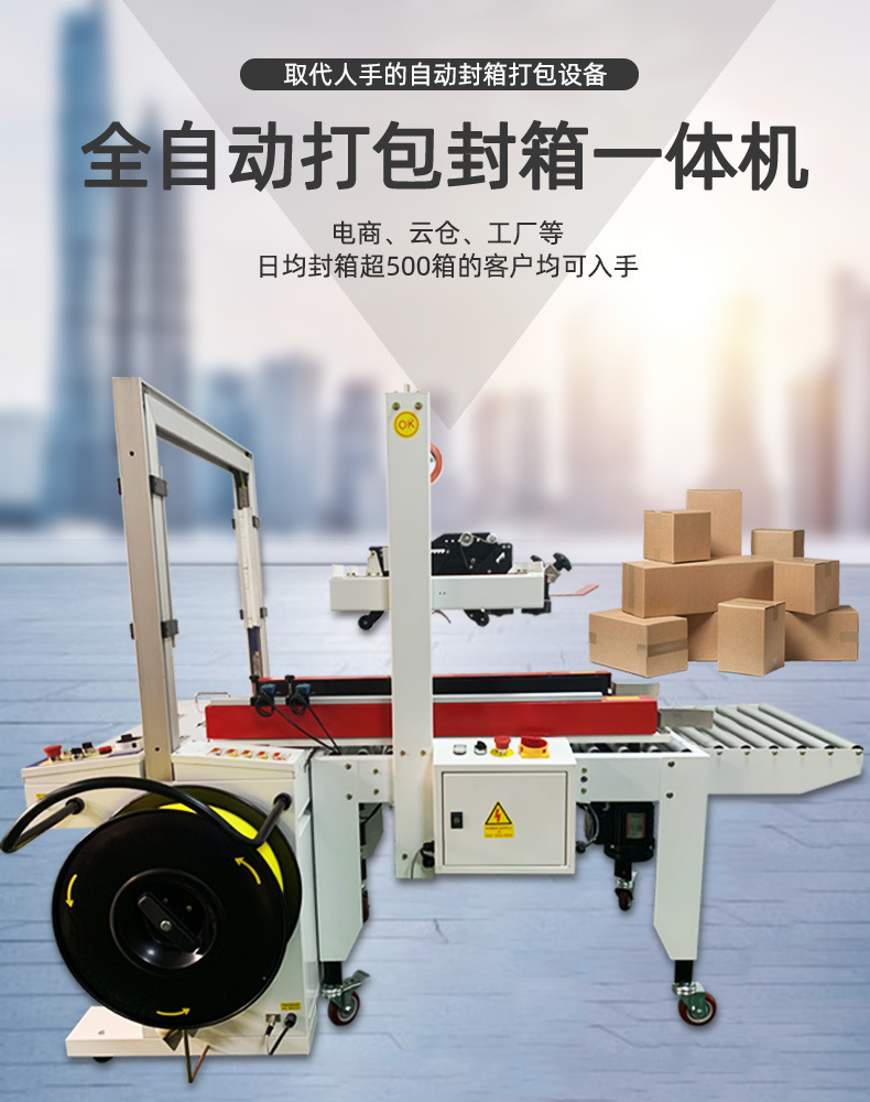 全自動(dòng)封箱機(jī)主要用于快遞、物流配送中心等場(chǎng)所，對(duì)貨物進(jìn)行快速封箱和打包，提高物流效率