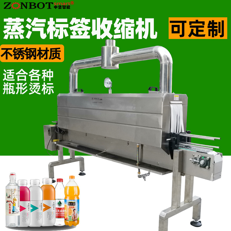 電加熱款熱收縮機對于飲料瓶、酒瓶、藥瓶等各種瓶身的包裝，其高效的加熱系統(tǒng)可以在短時間內(nèi)使熱收縮薄膜貼合瓶身