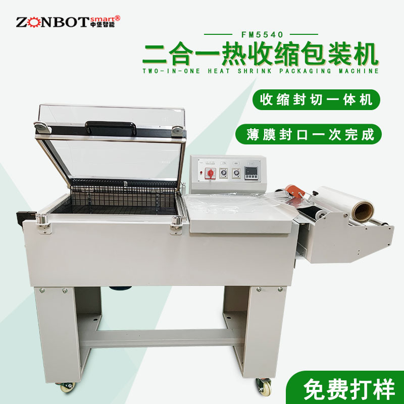 二合一封切熱收縮機(jī)將封切和熱收縮兩個(gè)環(huán)節(jié)集成在一起，實(shí)現(xiàn)了連續(xù)的包裝作業(yè)