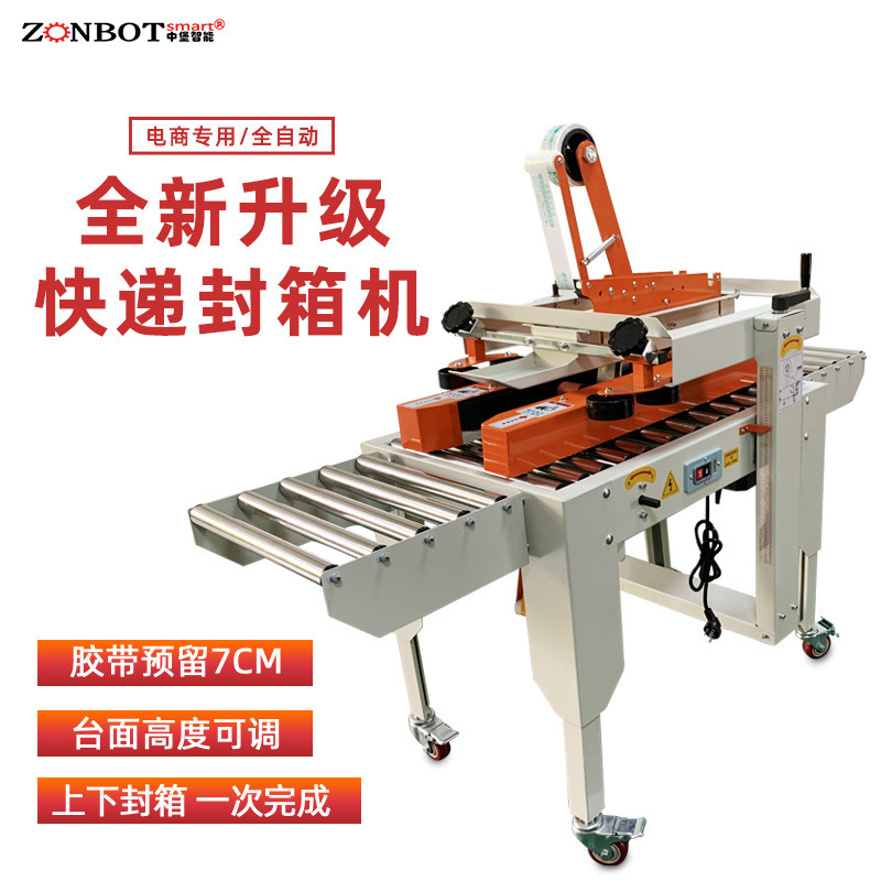 全自動(dòng)一字封箱機(jī)對(duì)生產(chǎn)好的產(chǎn)品進(jìn)行包裝封箱，實(shí)現(xiàn)生產(chǎn)包裝的自動(dòng)化，提高生產(chǎn)效率和產(chǎn)品質(zhì)量