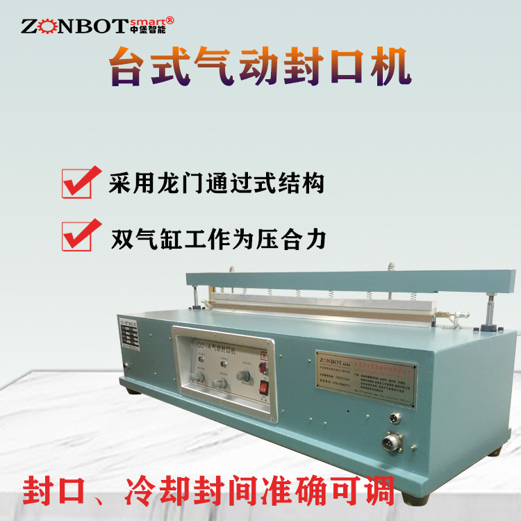 臺式氣動封口機根據(jù)包裝材料的厚度和特性，通過調(diào)節(jié)氣壓大小和封口時間，來達到最佳的封口質(zhì)量。