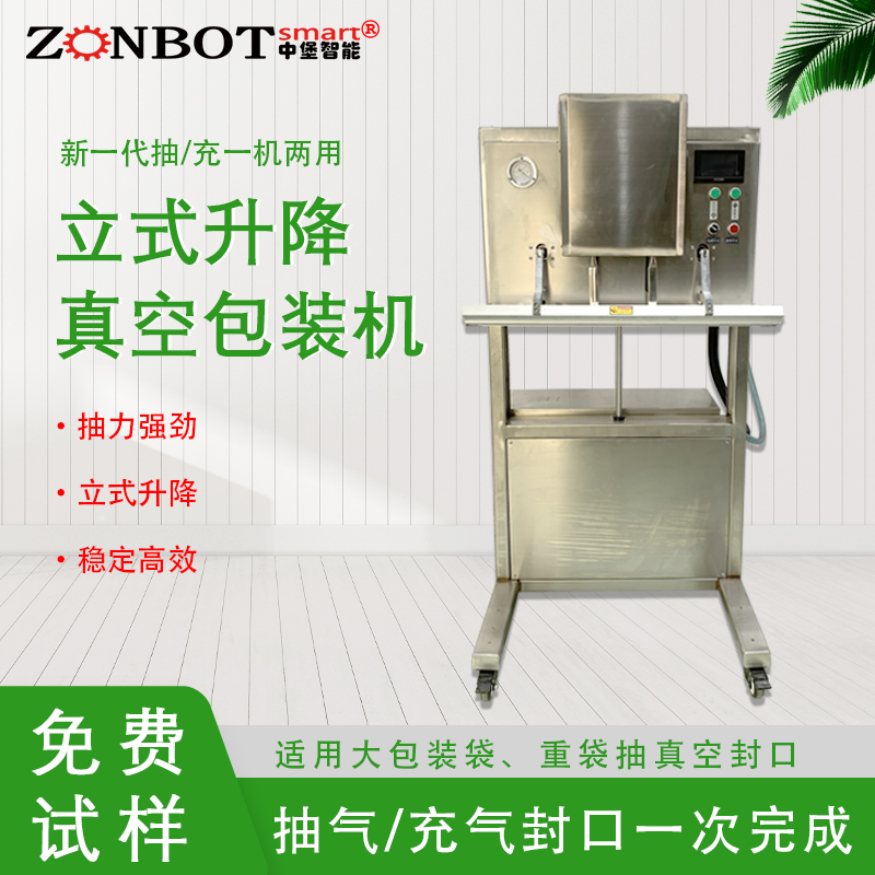 操作立式升降真空包裝機(jī)時(shí)需要注意哪些安全事項(xiàng)？