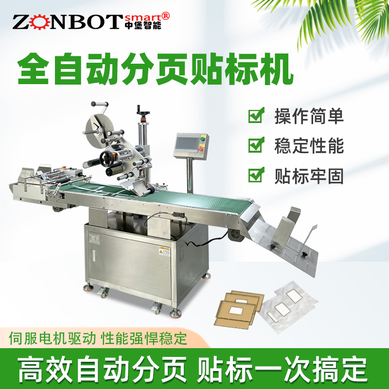 如何調(diào)整全自動分頁貼標機的貼標速度？