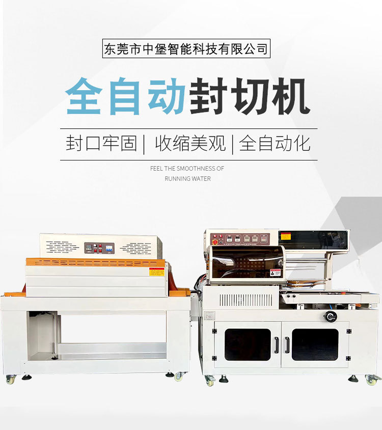 全自動封切熱收縮包裝機其工作原理、結(jié)構(gòu)組成、類型、應(yīng)用場景等維度展開詳細(xì)介紹