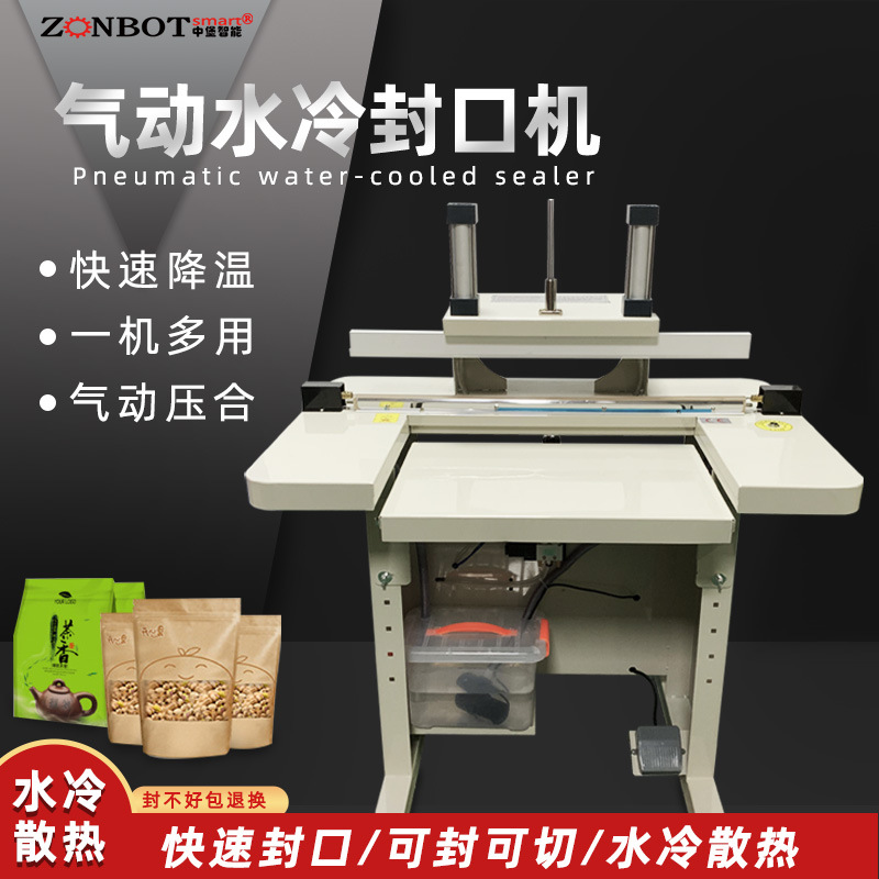 水冷封口機(jī)采用循環(huán)水冷散熱系統(tǒng)，能夠快速將封口過(guò)程中產(chǎn)生的熱量帶走，防止設(shè)備過(guò)熱，保證設(shè)備可以連續(xù)穩(wěn)定工作，提高生產(chǎn)效率