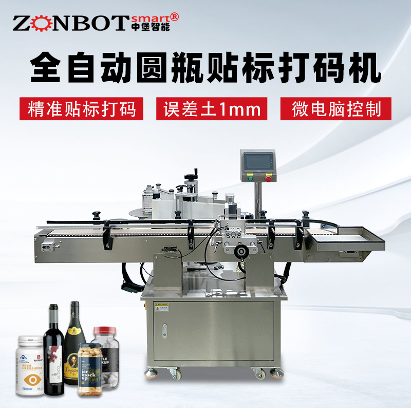 塑料瓶玻璃瓶不干膠定位打碼貼標(biāo)機 全自動圓瓶貼標(biāo)機立式可移動藥瓶貼標(biāo)簽機