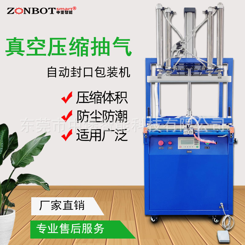 真空壓縮包裝機(jī)在抽真空的同時(shí)或之后，利用機(jī)械裝置或氣壓裝置對(duì)包裝袋進(jìn)行壓縮，將物品緊密地壓縮在一起，進(jìn)一步減小包裝體積