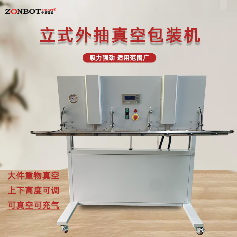 可升降立式外抽真空包裝機(jī)配備可升降機(jī)構(gòu)，升降范圍可根據(jù)實(shí)際包裝要求進(jìn)行自由調(diào)節(jié)