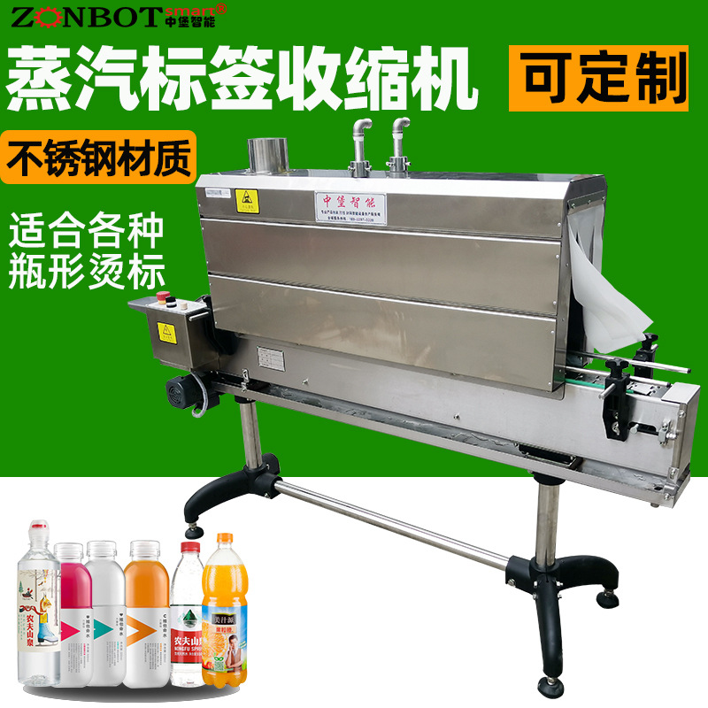 蒸汽收縮機多采用不銹鋼網(wǎng)材質(zhì)，且為無級調(diào)速，輸送速度可任意調(diào)節(jié)，能適應(yīng)不同包裝需求